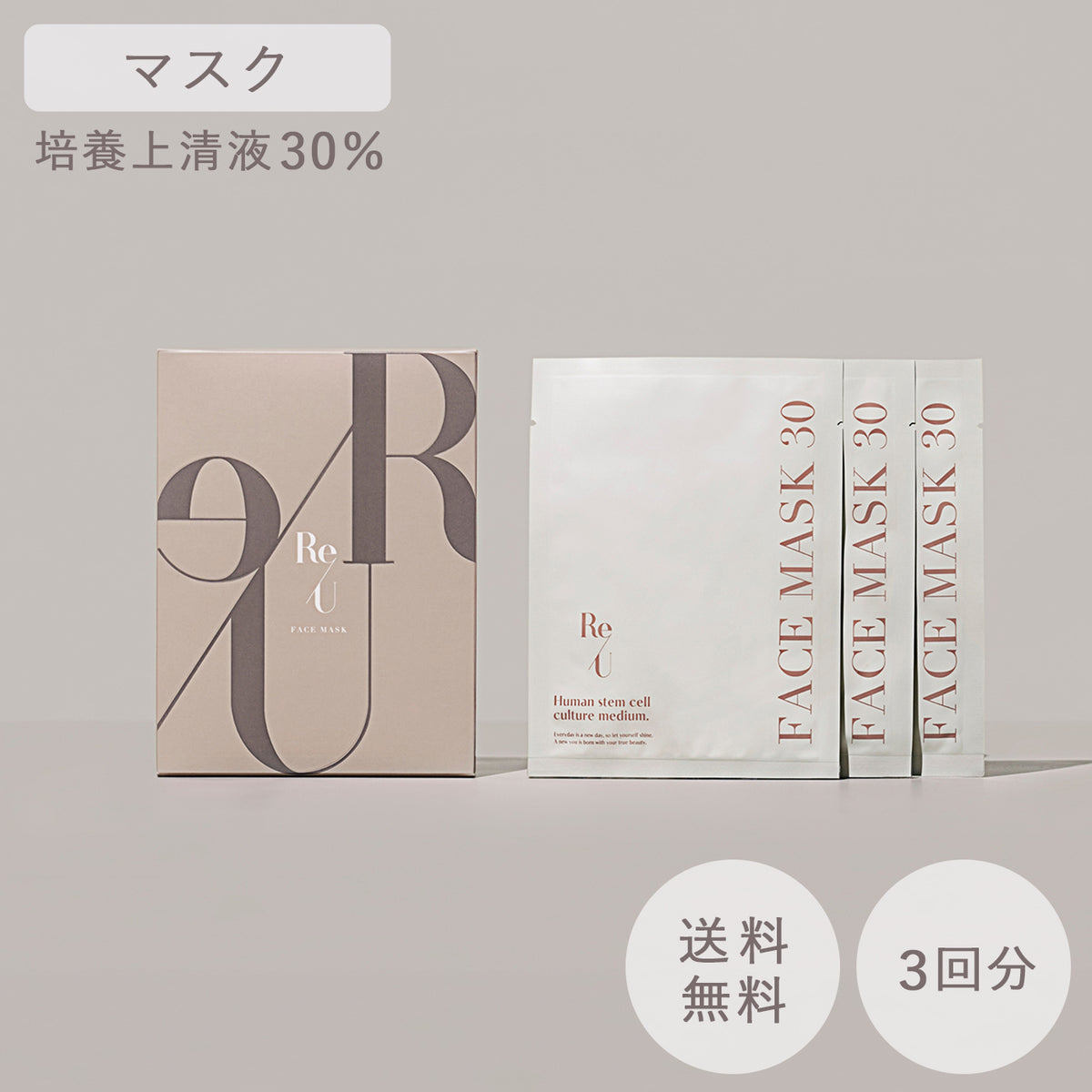 Re/U Facemask 30 BOX（リユー フェイスマスク 30 ボックス）