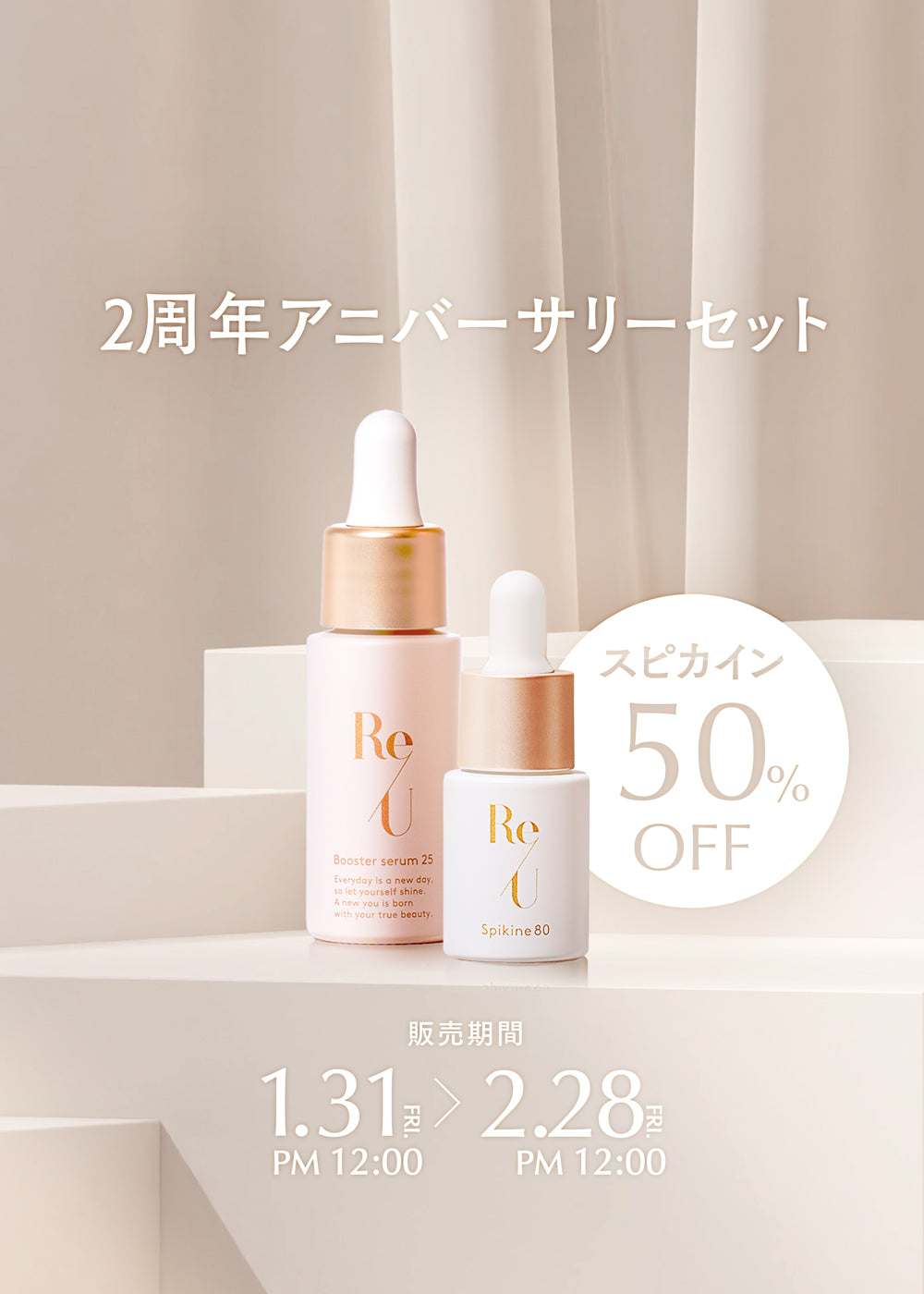 【限定販売】 公式】Re/U（リユー）｜冷凍便で届く生きた化粧品。 美容液